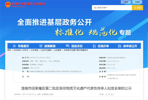 淮南市田家庵區第二批區級非物質(zhì)文化遺產(chǎn)代表性傳承人擬定名單的公示