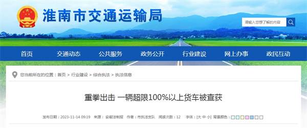 淮南一輛超限100%以上貨車(chē)被查獲！