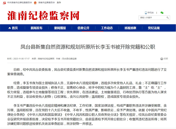 淮南一領(lǐng)導干部被開(kāi)除黨籍和公職！