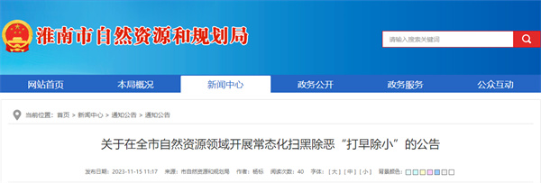 淮南市自然資源和規劃局公告！