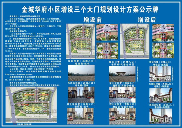 淮南這個(gè)小區增設三個(gè)大門(mén)，規劃設計方案公示！