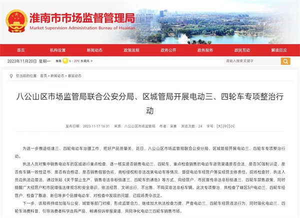 ?八公山區市場(chǎng)監管局聯(lián)合公安分局、區城管局開(kāi)展電動(dòng)三、四輪車(chē)專(zhuān)項整治行動(dòng)
