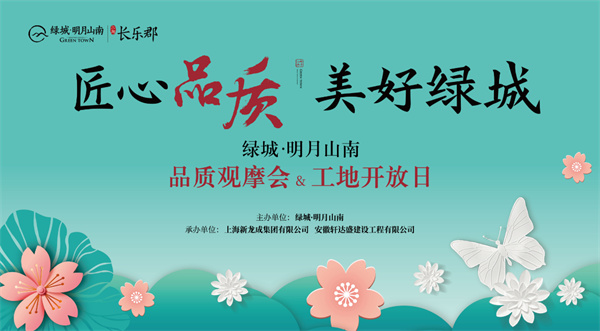 從“工地開(kāi)放”細看“綠城匠心”！明月山南再次以實(shí)力圈粉！