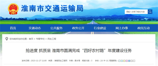 搶進(jìn)度 抓質(zhì)量 淮南市圓滿(mǎn)完成“四好農村路”年度建設任務(wù)