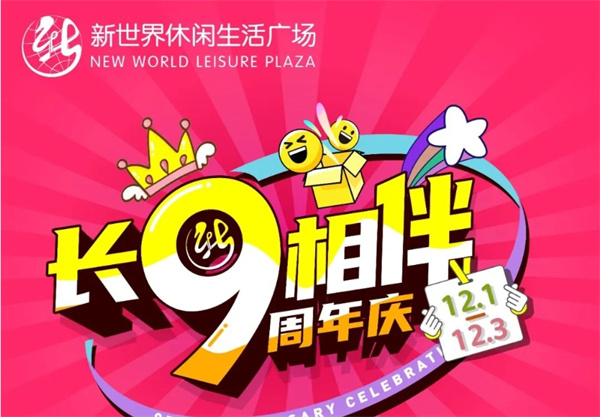 不裝了攤牌了，本周末，來(lái)新世界免費吃吃吃?。?！