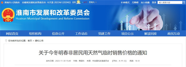 最新消息！事關(guān)我市天然氣價(jià)格
