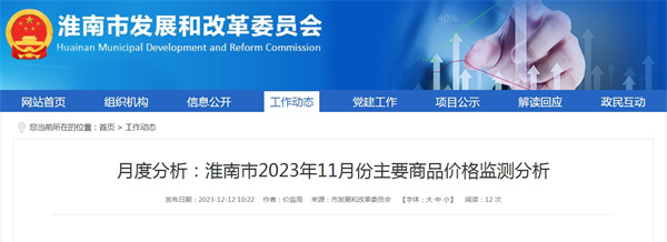 月度分析:淮南市2023年11月份主要商品價(jià)格監測分析.jpg