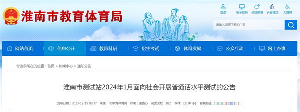 淮南市測試站2024年1月面向社會(huì )開(kāi)展普通話(huà)水平測試的公告