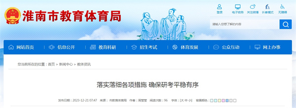 淮南市考研報考人數公布