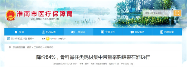 降價(jià)84%，骨科脊柱類(lèi)耗材集中帶量采購結果在淮執行.jpg