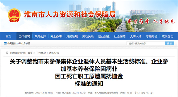 標準調整！淮南人社最新通知