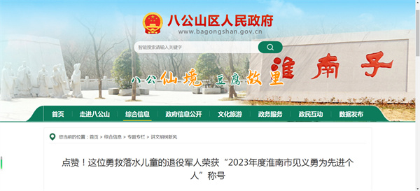 點(diǎn)贊！這位勇救落水兒童的退役軍人榮獲“2023年度淮南市見(jiàn)義勇為先進(jìn)個(gè)人”稱(chēng)號