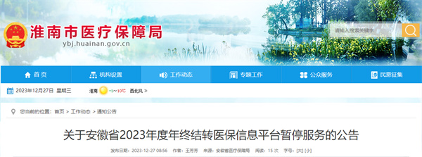 今晚起暫停服務(wù)！淮南市最新公告