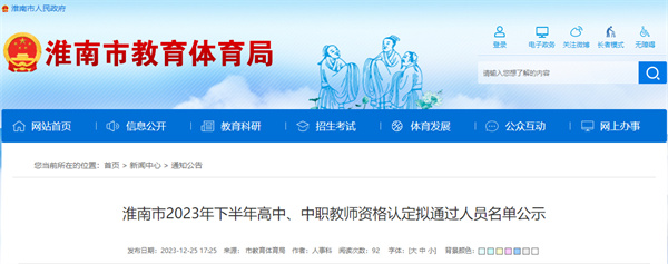 淮南市教體局最新公示！