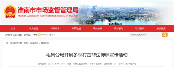 淮南市毛集分局開(kāi)展冬季打擊非法傳銷(xiāo)宣傳活動(dòng)