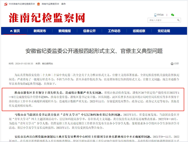 通報！淮南多名領(lǐng)導干部失職失責！