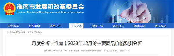淮南市2023年12月份主要商品價(jià)格監測分析