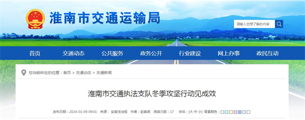 淮南市交通執法支隊冬季攻堅行動(dòng)見(jiàn)成效