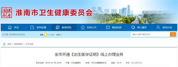 全市開(kāi)通《出生醫學(xué)證明》線(xiàn)上辦理業(yè)務(wù).jpg