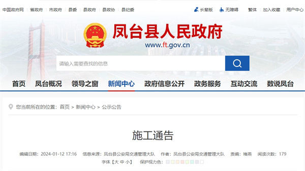 淮南最新施工通告！