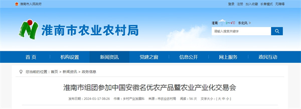 淮南市組團參加中國安徽名優(yōu)農產(chǎn)品暨農業(yè)產(chǎn)業(yè)化交易會(huì )