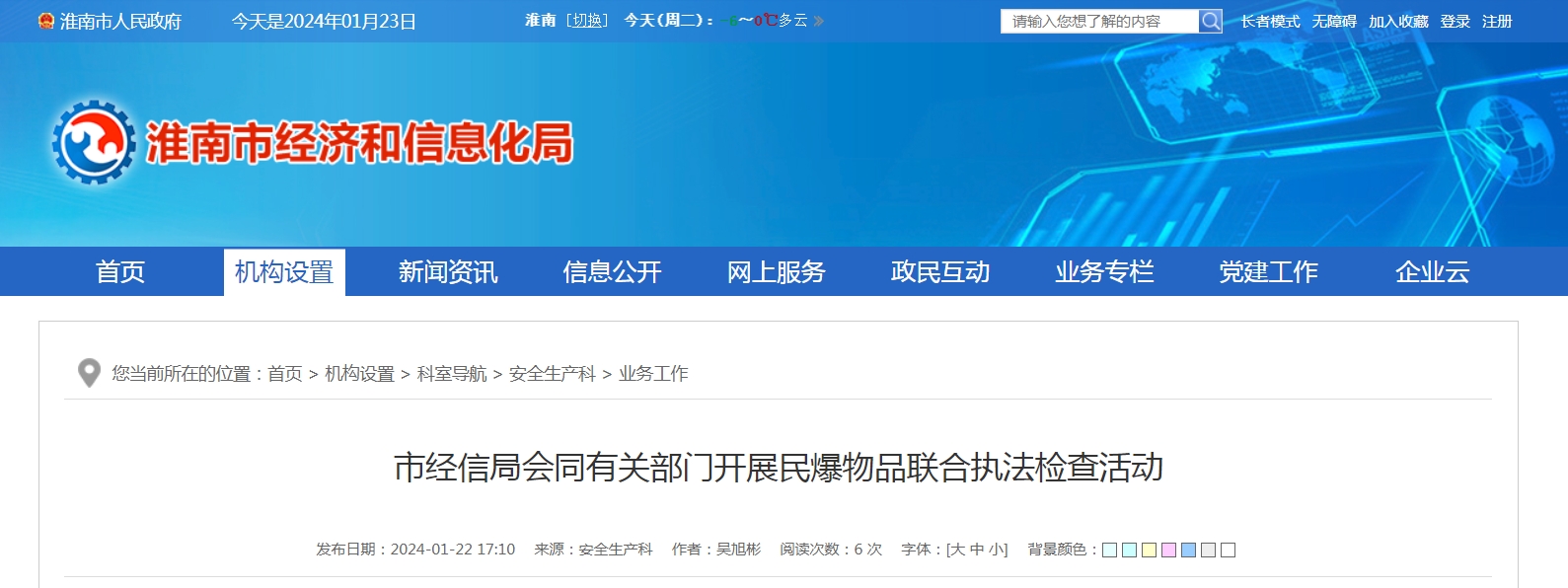 淮南市經(jīng)信局會(huì )同有關(guān)部門(mén)開(kāi)展民爆物品聯(lián)合執法檢查活動(dòng)