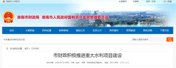 淮南市財政積極推進(jìn)重大水利項目建設