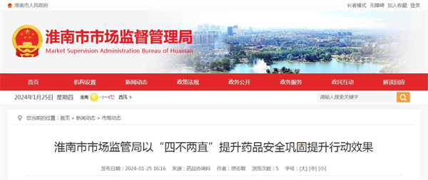 淮南市市場(chǎng)監管局以“四不兩直”提升藥品安全鞏固提升行動(dòng)效果