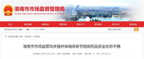 淮南市市場(chǎng)監管局多措并舉確保春節期間藥品安全態(tài)勢平穩