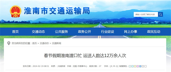 春節假期淮南渡口忙 運送人數達12萬(wàn)余人次