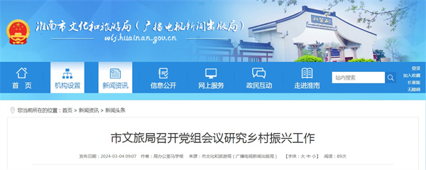 市文旅局召開(kāi)黨組會(huì )議研究鄉村振興工作.jpg