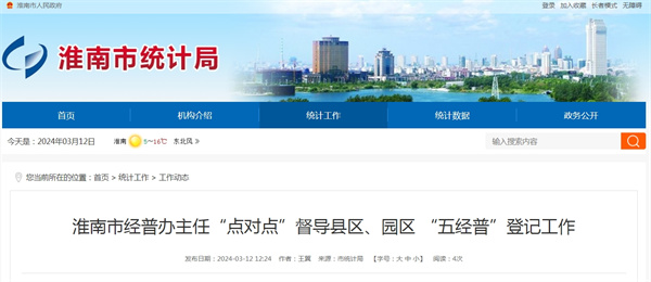 淮南市經(jīng)普辦主任“點(diǎn)對點(diǎn)”督導縣區、園區 “五經(jīng)普”登記工作