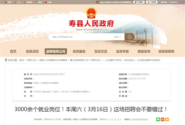 3000余個(gè)就業(yè)崗位！本周六（3月16日）淮南這場(chǎng)招聘會(huì )不要錯過(guò)！