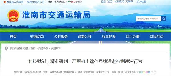 科技賦能，精準研判！淮南嚴厲打擊遮擋號牌逃避檢測違法行為