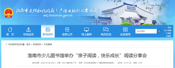 淮南市少兒圖書(shū)館舉辦“親子閱讀，快樂(lè )成長(cháng)”閱讀分享會(huì )