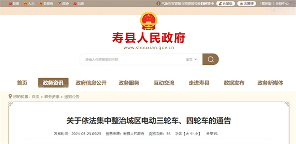 淮南一地關(guān)于依法集中整治城區電動(dòng)三輪車(chē)、四輪車(chē)的通告