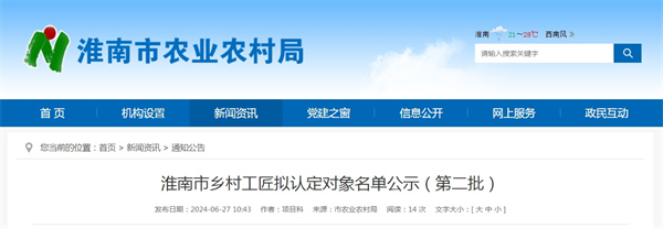 淮南市鄉村工匠擬認定對象名單公示(第二批).jpg