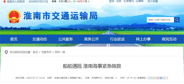 來(lái)源: 安徽交通運輸(微博客戶(hù)端).jpg