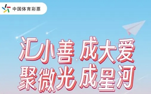 大神請出手！安徽體彩公益短視頻挑戰賽火熱來(lái)襲