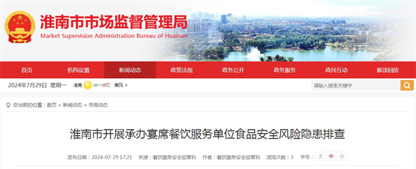 淮南市開(kāi)展承辦宴席餐飲服務(wù)單位食品安全風(fēng)險隱患排查.jpg