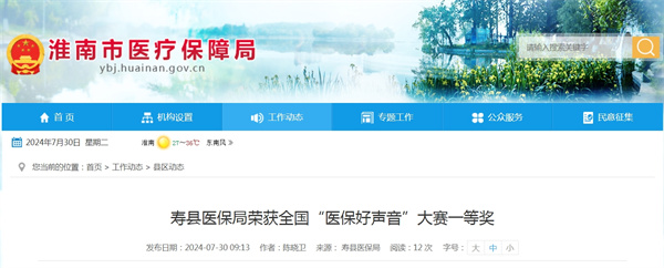 壽縣醫保局榮獲全國“醫保好聲音”大賽一等獎.jpg