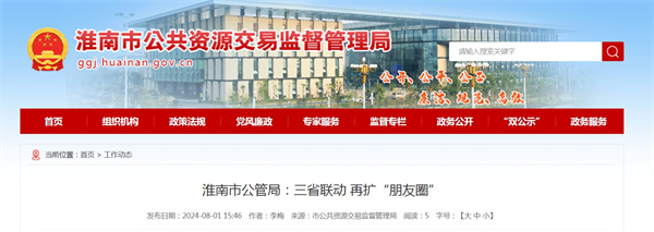 淮南市公管局:三省聯(lián)動(dòng) 再擴“朋友圈”.jpg