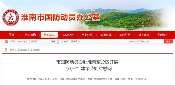 市國防動(dòng)員辦赴淮南軍分區開(kāi)展“八一”建軍節擁軍慰問(wèn)