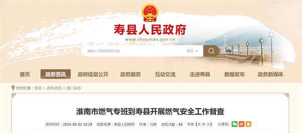 淮南市燃氣專(zhuān)班到壽縣開(kāi)展燃氣安全工作督查