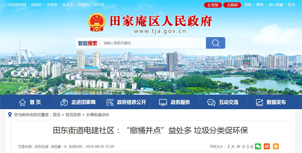 田東街道電建社區:“撤桶并點(diǎn)”益處多 垃圾分類(lèi)促環(huán)保.jpg