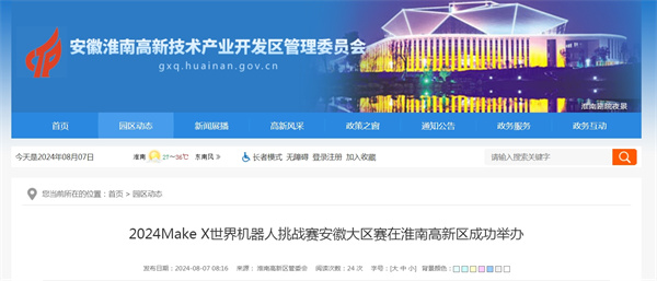 2024Make X世界機器人挑戰賽安徽大區賽在淮南高新區成功舉辦