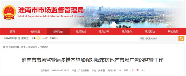 淮南市市場(chǎng)監管局多措齊施加強對我市房地產(chǎn)市場(chǎng)廣告的監管工作.jpg