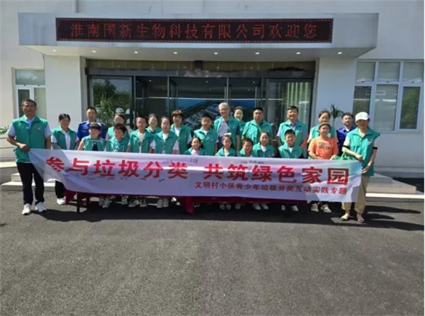 淮南市城管局舉辦“垃圾分類(lèi) 暑期體驗”活動(dòng)