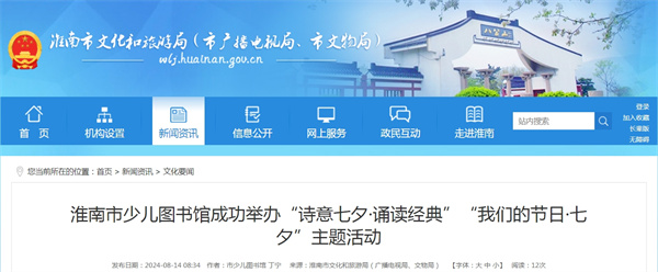淮南市少兒圖書(shū)館成功舉辦“詩(shī)意七夕·誦讀經(jīng)典”“我們的節日·七夕”主題活動(dòng)
