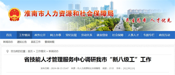 省技能人才管理服務(wù)中心調研淮南市“新八級工”工作